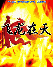 极限体验手机动作快感《出击飞龙》