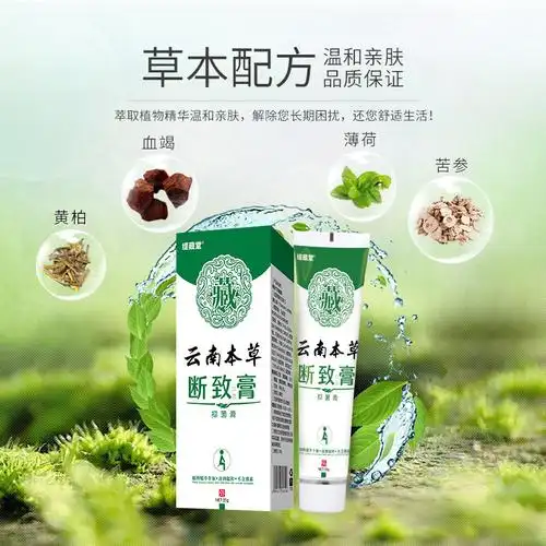 缇藏堂云南本草断致膏20g痔疮膏混合庤肉球庤抑菌软膏成人乳膏
