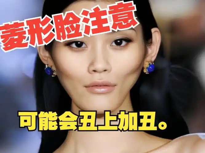 菱形脸高颧骨的女生要注意的几个点