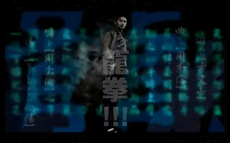 周杰倫 jay chou【龍拳 dragon fist】official mv