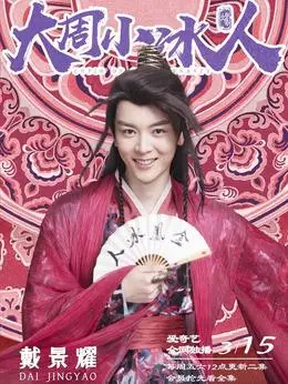 大周小冰人剧情介绍(1-24全集)大结局_电视剧_电视猫