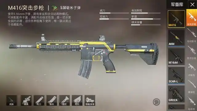 《和平精英》m416新手玩家最佳,而这把枪得到高端玩家独宠!
