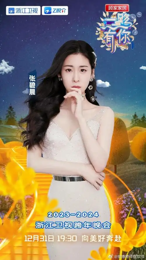 胡彦斌@吉克隽逸@王赫野@汪苏泷@希林娜依高@kelly于文文@张碧晨@aii