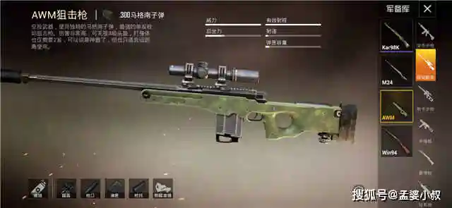 和平精英awm可以不拿但子弹必须带走到底有什么魅力