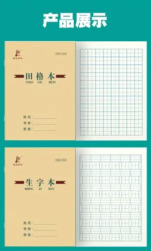 20本】维克多利 田字格本 小学生作业本汉语拼音本生字本田格本算术本