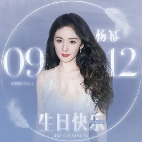 回幂一个912#ym#杨幂0912生日快乐#最终版生日头像&主页背景来啦部分