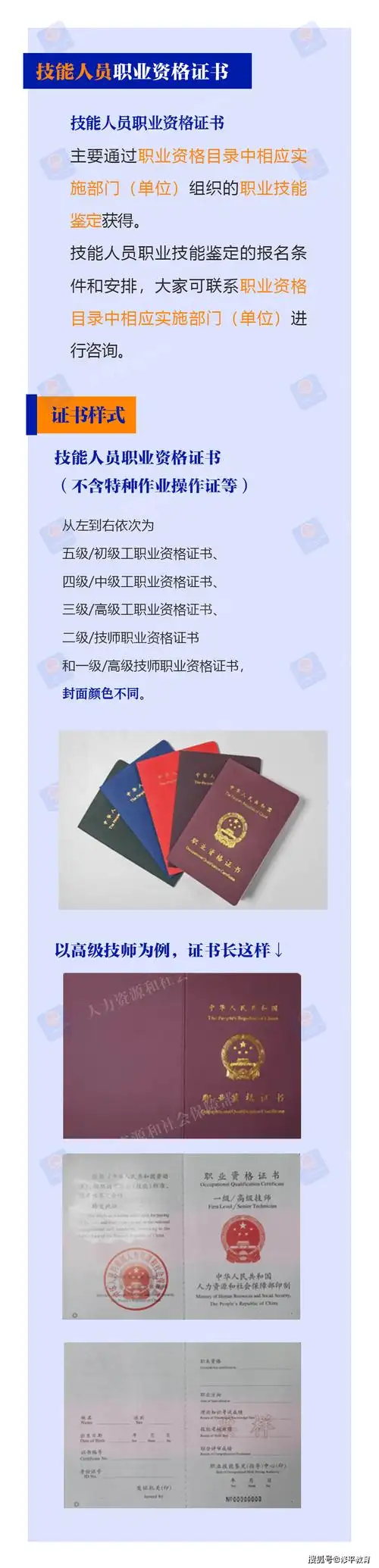 职业资格证书和职业技能等级证书有什么区别一图看懂