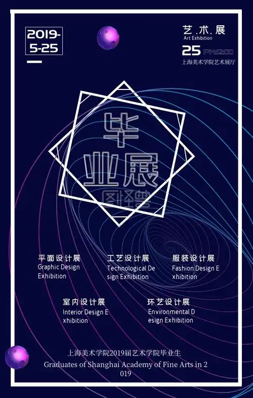 毕业仪式-毕业季艺术毕业展宣传海报在线图片制作-图怪兽