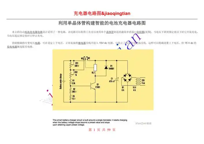 充电器电路图_第1页