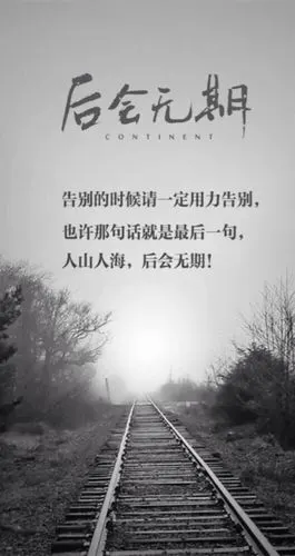 文字唯美伤感(后会无期) - 堆糖,美图壁纸兴趣社区