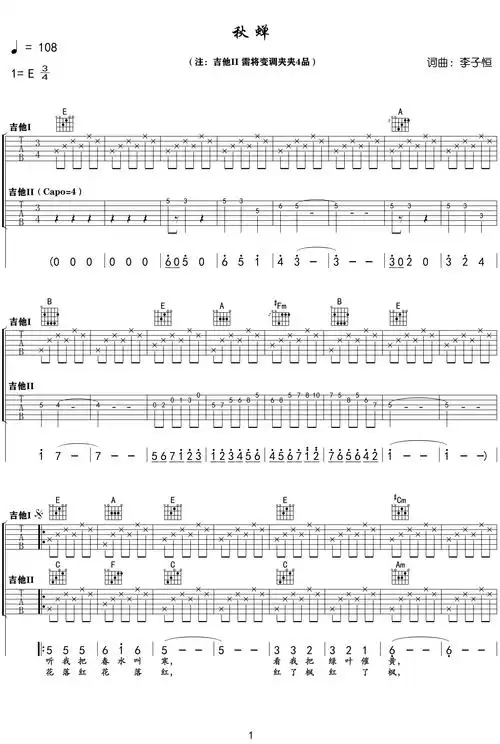 秋蝉吉他谱 - 刘文正 - e调吉他弹唱谱 - 原版