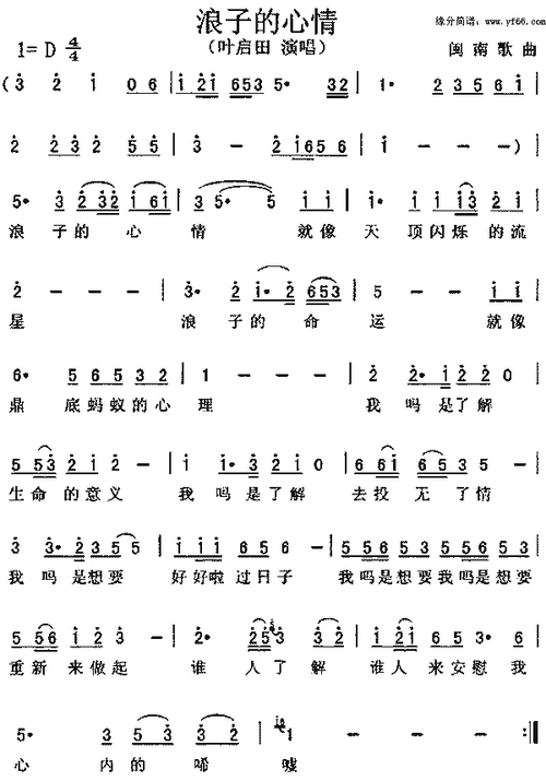 叶启田浪子的心情简谱,叶启田浪子的心情歌谱,叶启田浪子的心情歌词