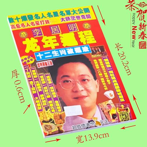 2024年甲辰年龙年李居明日历正宗新款可爱复古老皇历黄历十二生肖