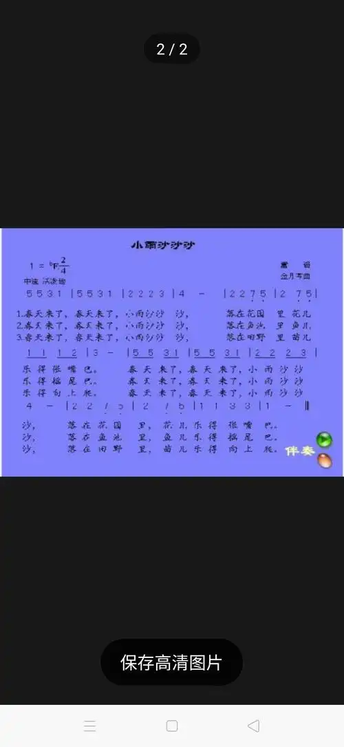 同学们,今天我们一起来复习这首歌曲《小雨沙沙》,看大家歌词记住