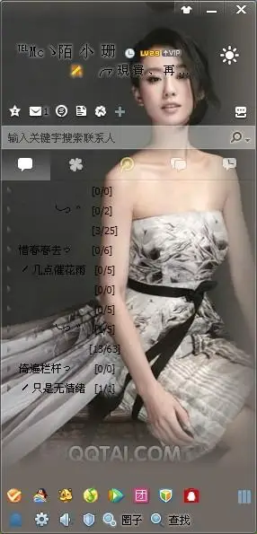 谁有刘诗诗的透明qq皮肤图片?