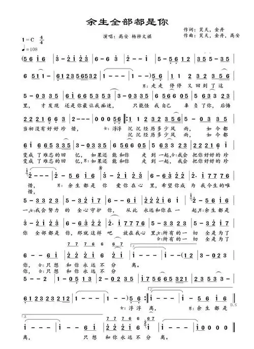 余生全部都是你歌词简谱