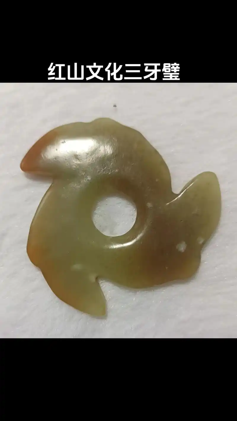 红山文化三牙璧