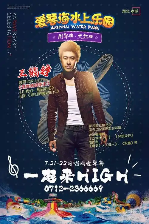 爱琴海水上乐园周年庆明星歌友会嗨浪电音节前所未有的优惠
