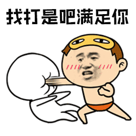 暴漫 打人 找打是吧满足你 生气 soogif soogif出品