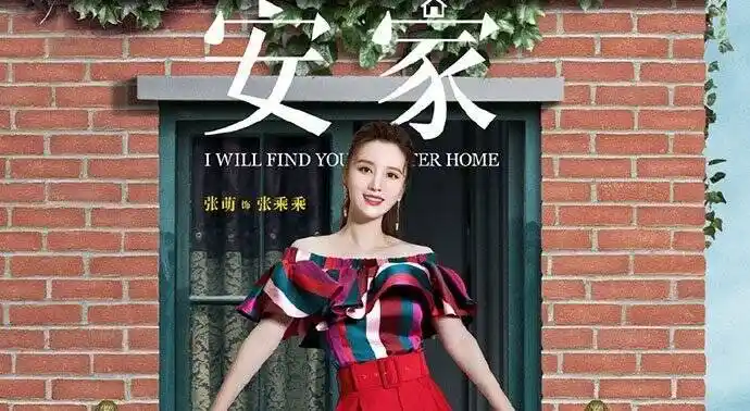 安家演员表张乘乘是谁演的剧情介绍张乖乖怀孕孩子是徐文昌的吗