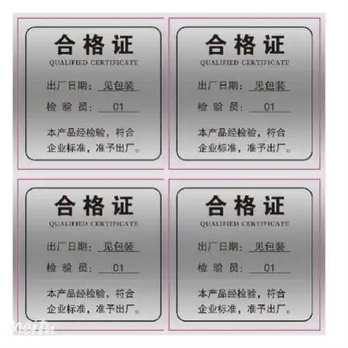 合格证不干胶标签透明贴绿色覆膜检验标贴纸食品商标检定贴商品