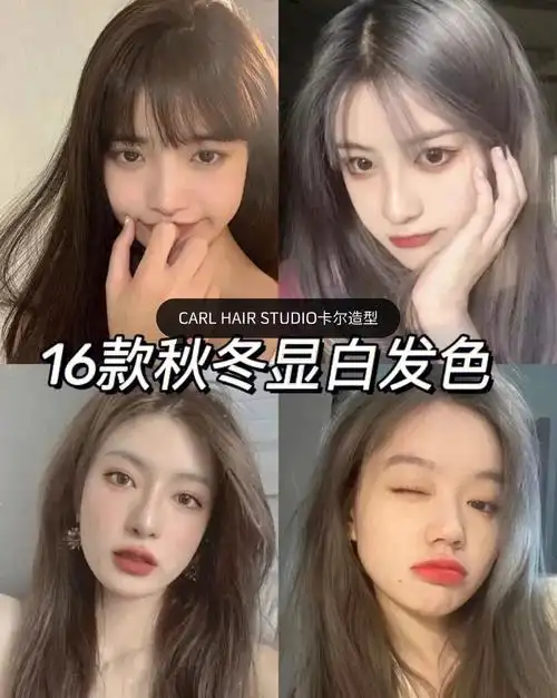 2022秋冬超火60不漂发色合集显白发色