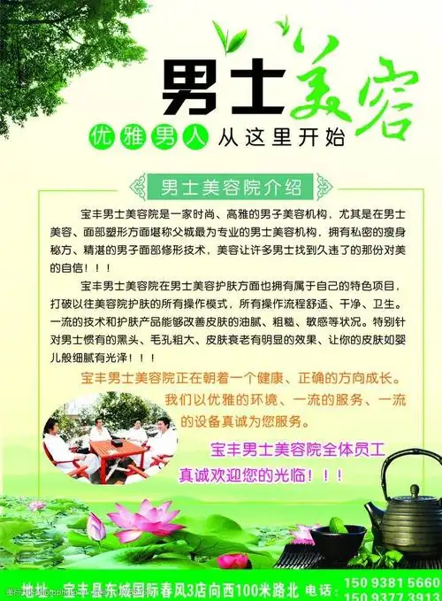 男士美容 彩页 男人美容 美容 男人 时尚男人 茶壶 荷花 dm宣传单