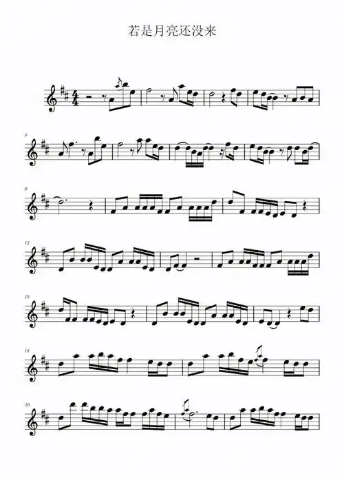 《若月亮没来》:小提琴的温柔旋律🎻