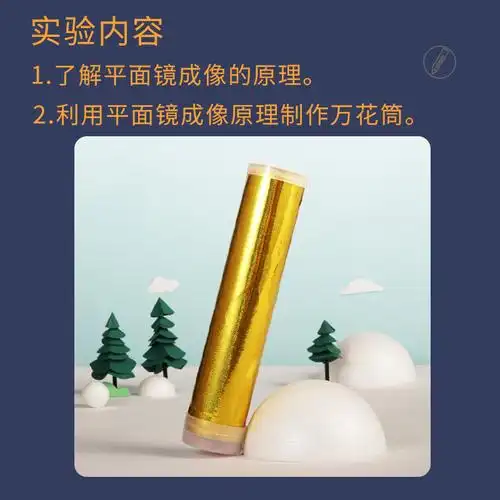 儿童科学实验益智玩具幼儿园科学区域制作发明三棱镜自制科学实验