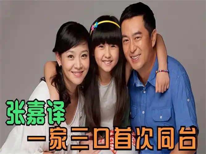 张嘉译二婚老婆首次露面,竟然是大家熟悉的老演员,张嘉译谈家人