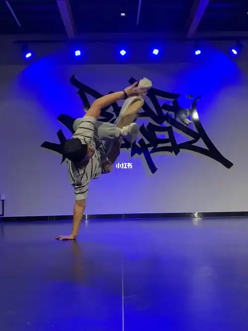 街舞地板舞霹雳舞breaking这就是街舞秋天第一场舞