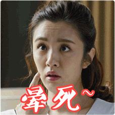 王晓晨对眼到了晕死gif动图_动态图_表情包下载_soogif