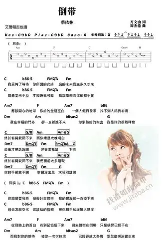 倒带吉他谱 蔡依林/萧敬腾 倒带和弦图片谱