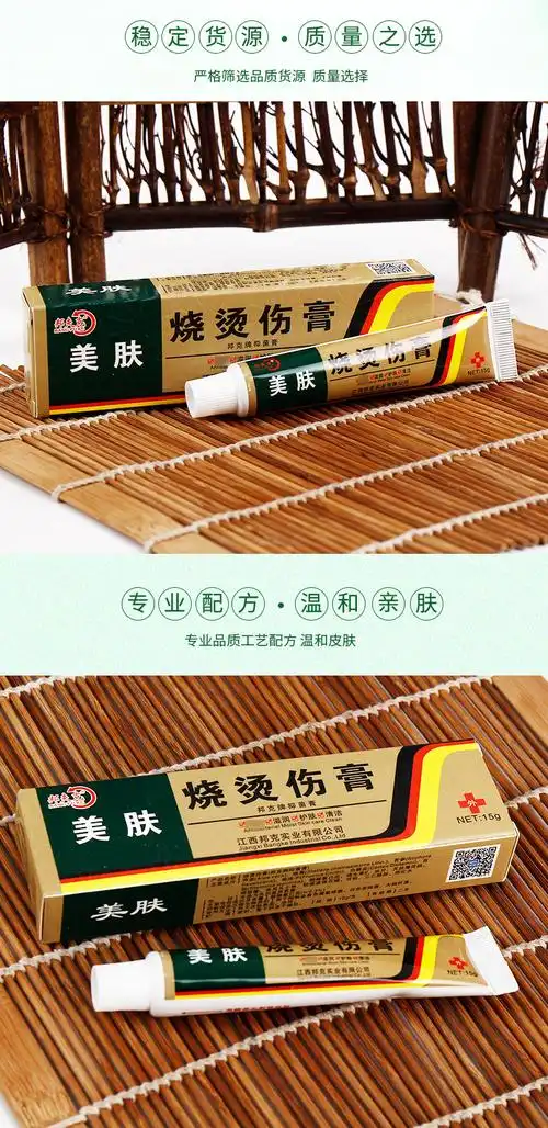 美肤烧烫伤膏乳膏邦夫克美肤烧烫伤膏15g新货支持一件代发