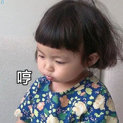 哼生气了嘟嘴罗熙表情包罗熙嘟嘴生气表情