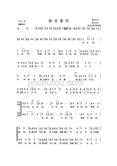 保卫黄河曲谱1