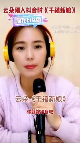 歌手云朵 刚入驻