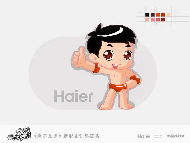 海尔兄弟新形象设计