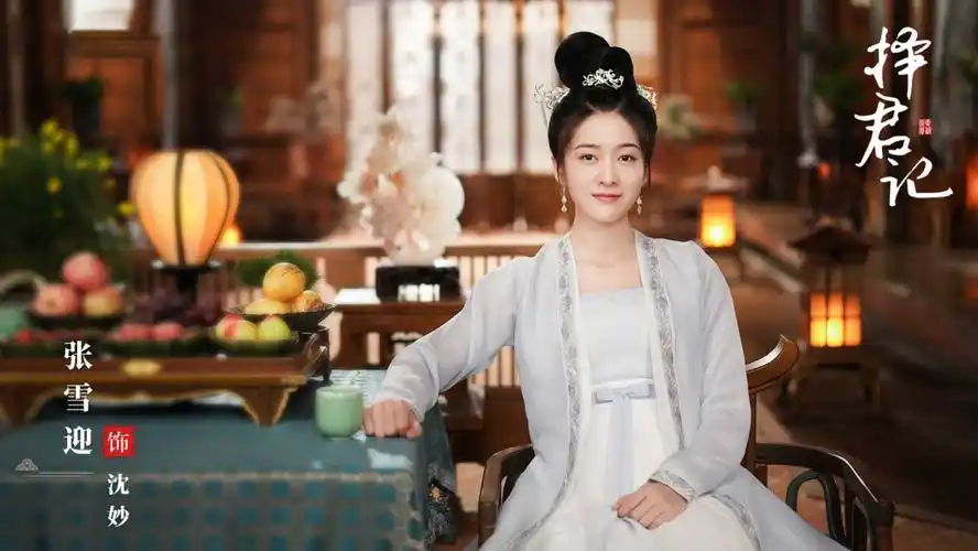 择君记张雪迎邢昭林上演欢喜爱恋