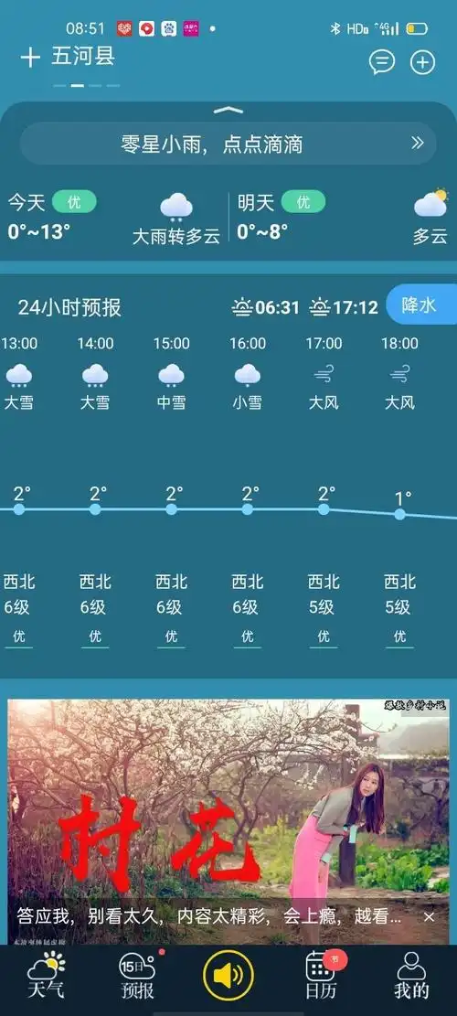 七彩天气预报语音播报版本4.2.2.7 - 抖音