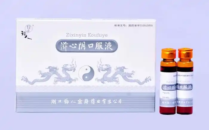 滋心阴口服液 批准文号 规  格 成  份 用法用量 功能主治