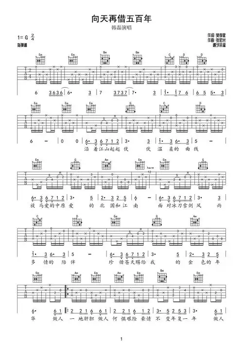 韩磊向天再借五百年吉他谱g调吉他独奏谱