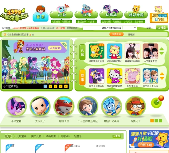 4399儿歌故事大全abc4399com网站数据分析报告网站介绍