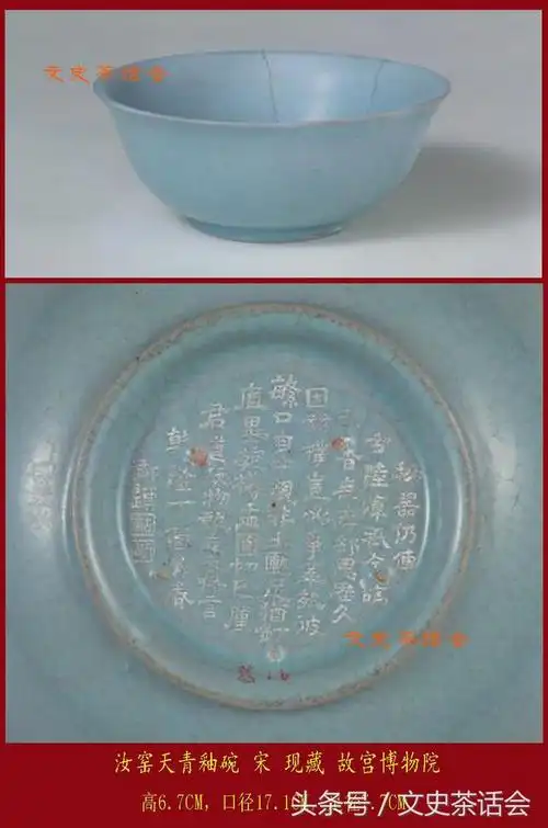 稀世珍品 宋五大名窑之首:汝窑瓷器 全球仅存67件 历代皇家收藏