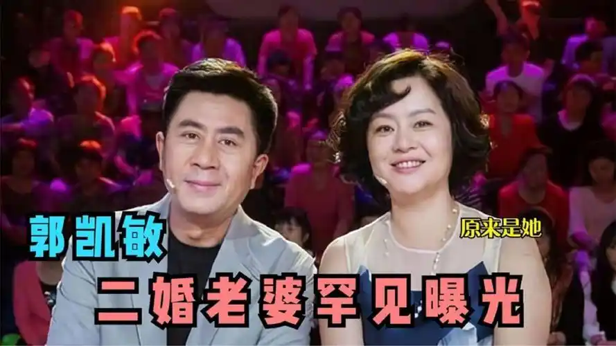 郭凯敏二婚老婆曝光,长相惊艳身份不一般,儿子是我们熟悉的演员
