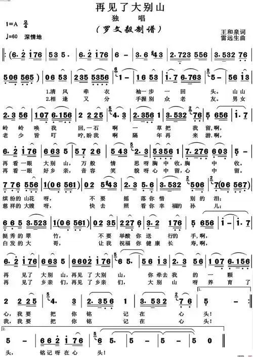 赵越唱再见了大别山