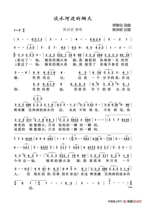 淡水河边的烟火_简谱
