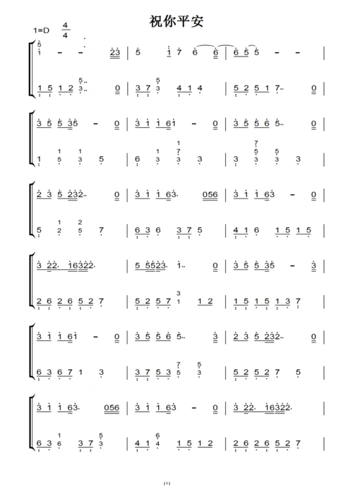 祝你平安(原版)钢琴双手简谱 钢琴谱 钢琴简谱