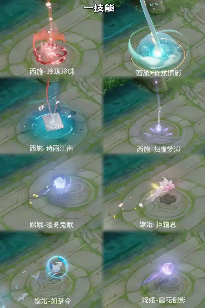 西施和嫦娥的技能特效.#西施 #嫦娥 - 抖音