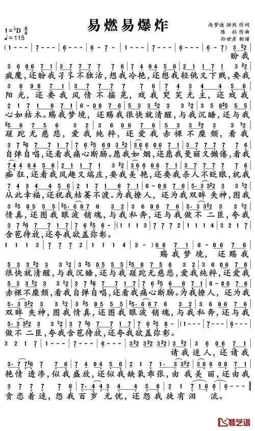 易燃易爆炸简谱 陈粒/华晨宇-要我阳光还要我风情不摇晃1